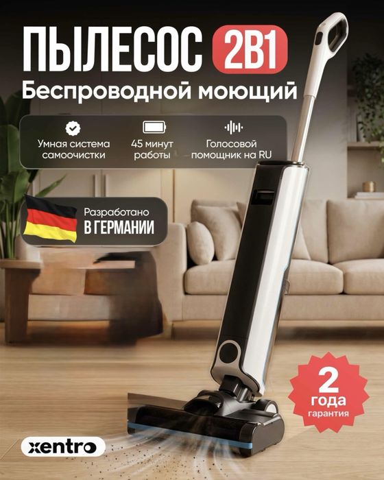 Xentro a24 моющий пылесос 2в1