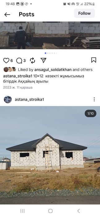 Бригад   строител