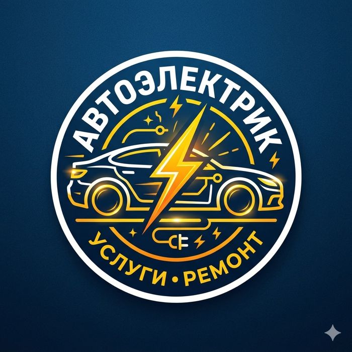 Автоэлектрика, дымогенератор, компьютерная диагностика