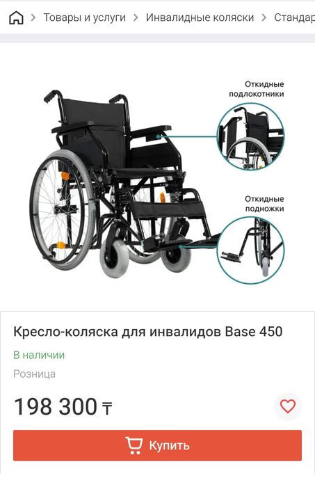 Новый инвалидная коляска