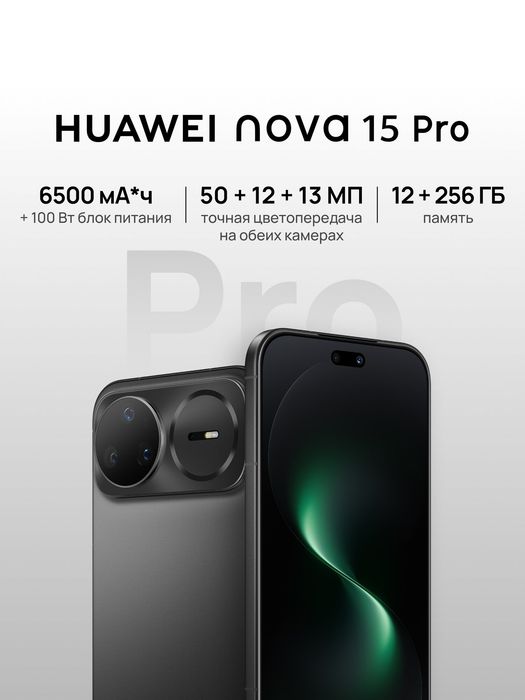 Срочно! Huawei nova 15pro 12/256gb
