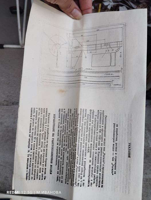 Български Ракетопланер