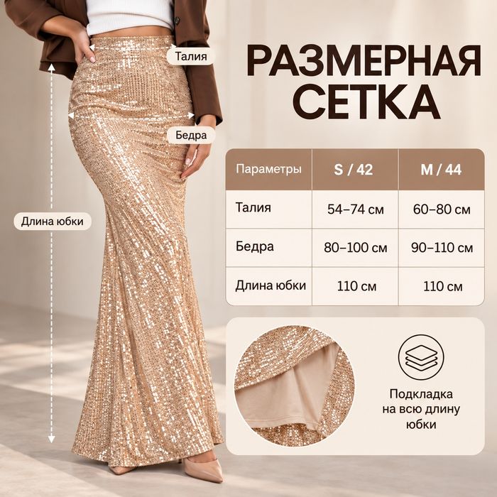 Нарядная юбка с пайетками
