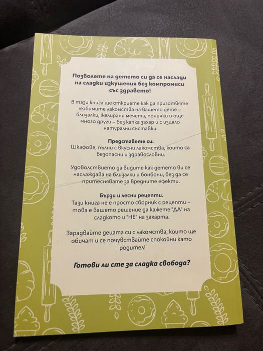 Без захар за деца