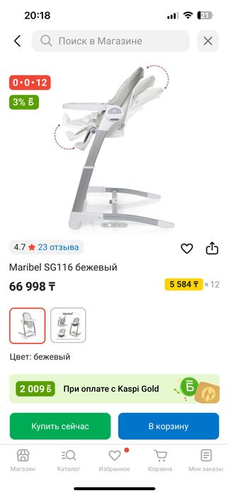 Стульчик Maribel 3в1