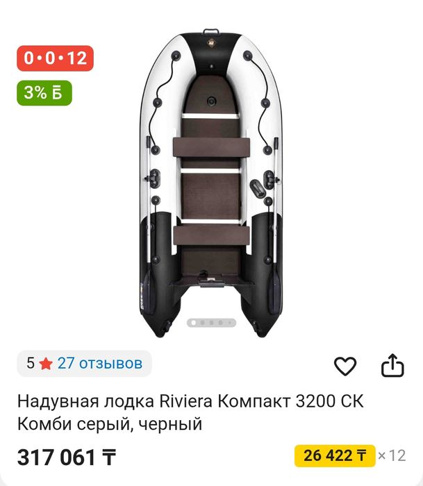 Лодка Ривьера 3200