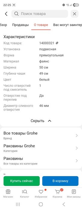 Раковина накладная Grohe