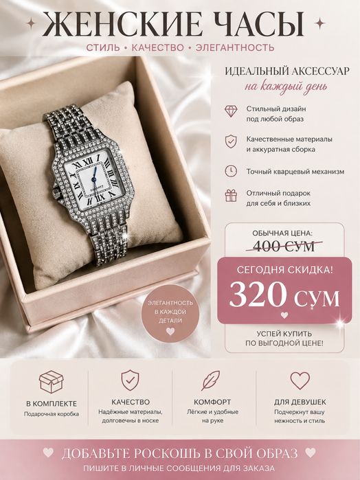 Часы для элегантных женщин