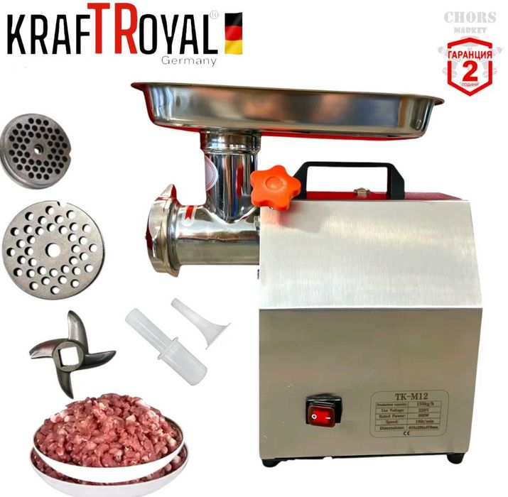 Професионална Неръждаема Ел Месомелачка 1200W KRAFTROYAL TK-12/ТК-22