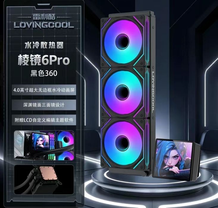 Водяное охлаждение LovingCool 360 с экраном