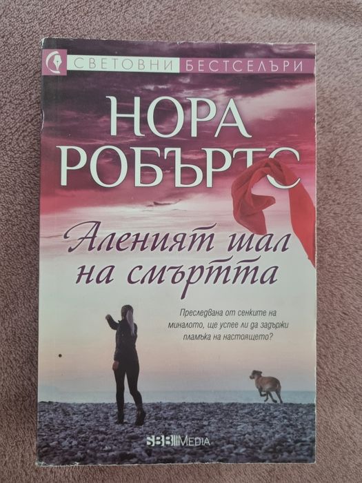 Нора Робъртс, роман