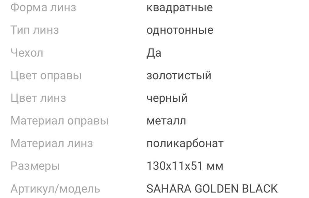 Очки Алберто Касиано