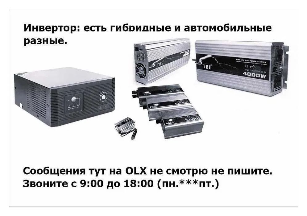 INVERTER инверторы преобразователи напряжения РАЗНЫЕ ЕСТЬ