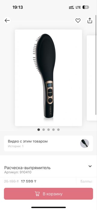 Продам щетку - выпрямитель для волос