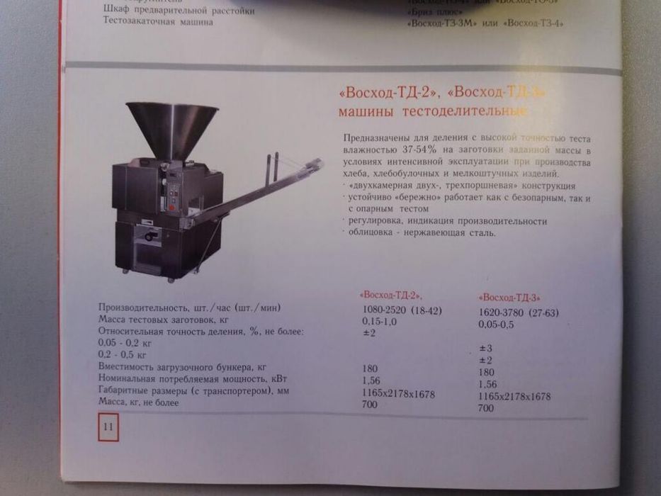 Продается тестоделитель Восход -ТД-2
