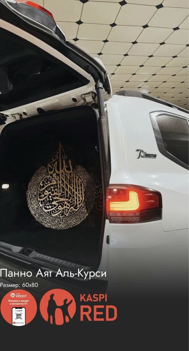 Аятуль Курси панно