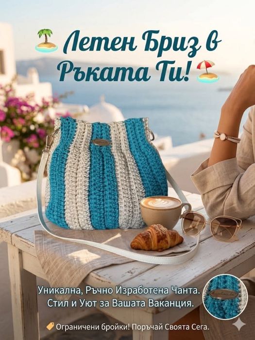 Плетени чанти от макраме