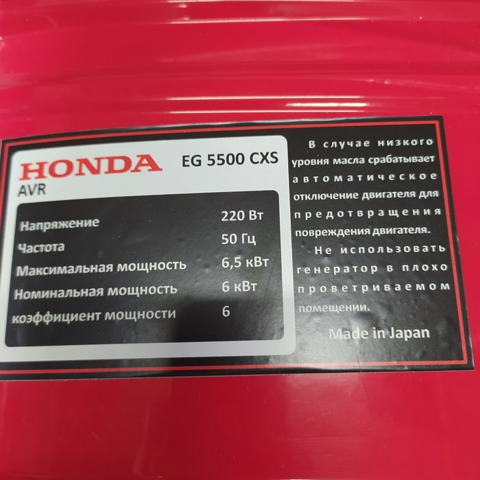 Бензогенератор EG 5500 CXS