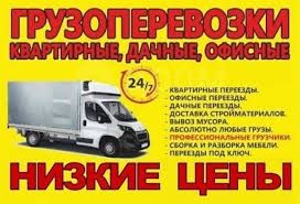 Грузчики и разнорабочие 24/7