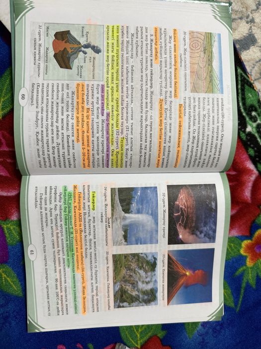 География оқулықтары