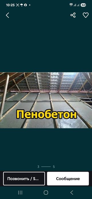 Утепление крыши пенобетоном