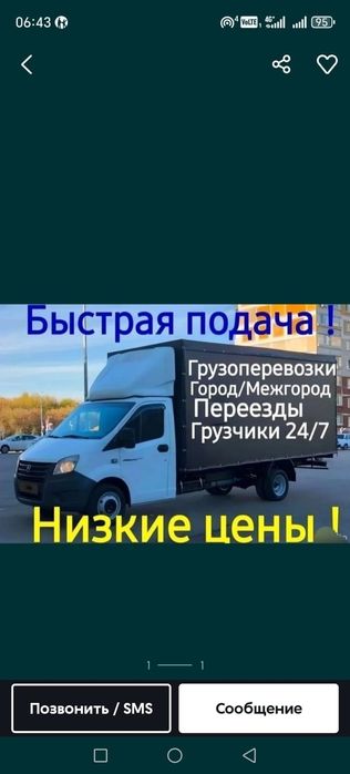 Грузоперевозки доставка газель с грузчиками  мебелшики переезды офиса