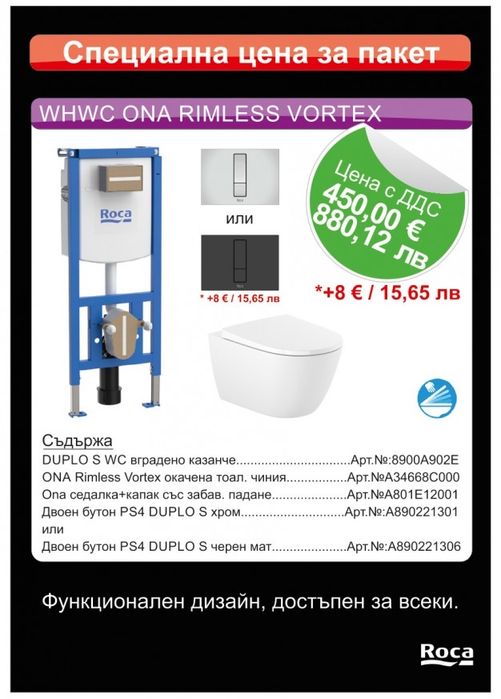 Комплект Roca Pro Ona Rimless