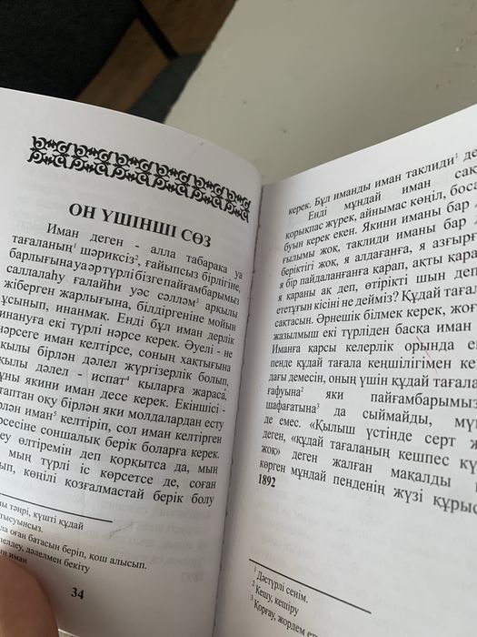 Абайдын 45 қара сөзі Кітәп