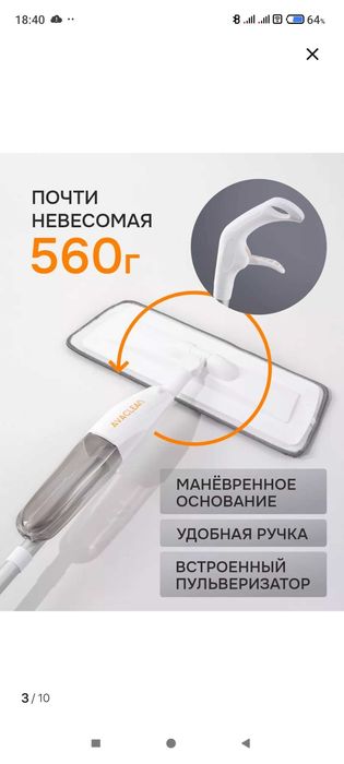 Продам швабру с распылителем