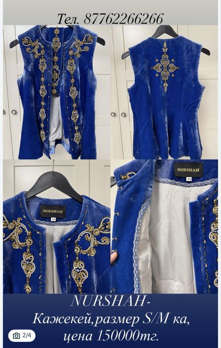 Ішік, бешпент, кажекей, камзол