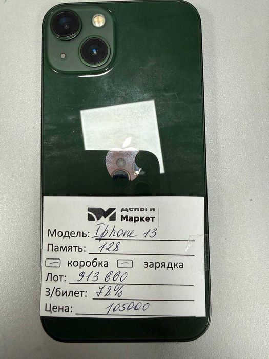 Apple iPhone 13 128 Gb (Алматы 913660)