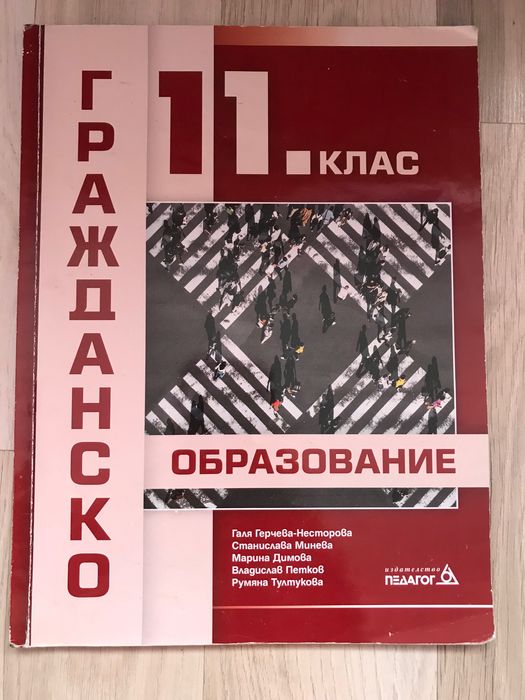 Учебници за 11 клас