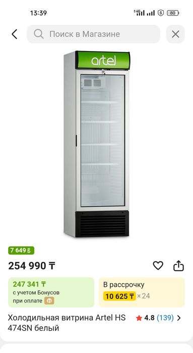 Холодильник под напитков