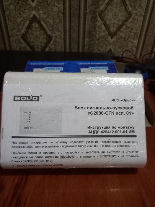 Блок сигнально-пусковой.