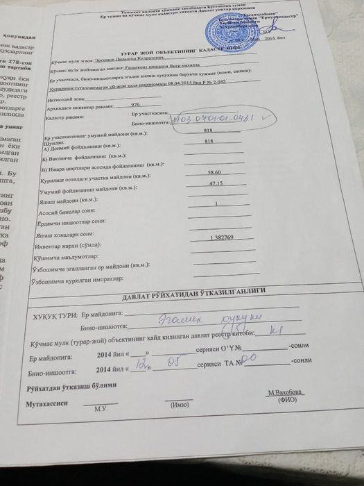 Уй 8 сотк Роддом