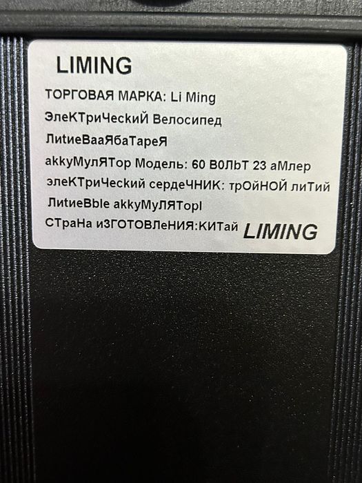 Батарейка от электро веласипеда