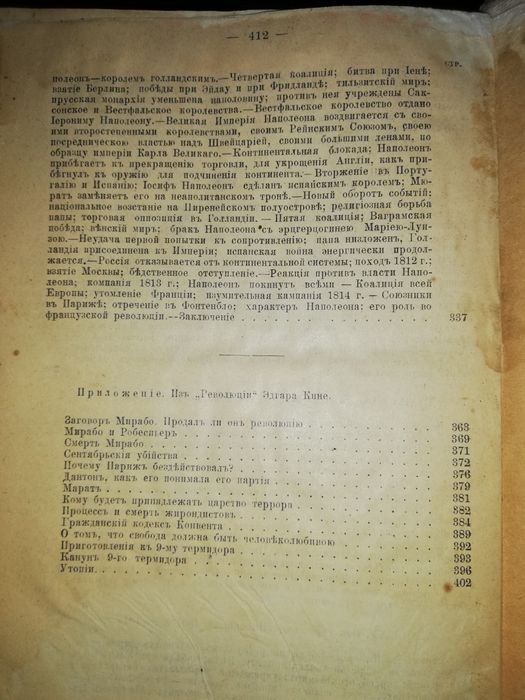 Штерн, Минье "История английской и французской революций".