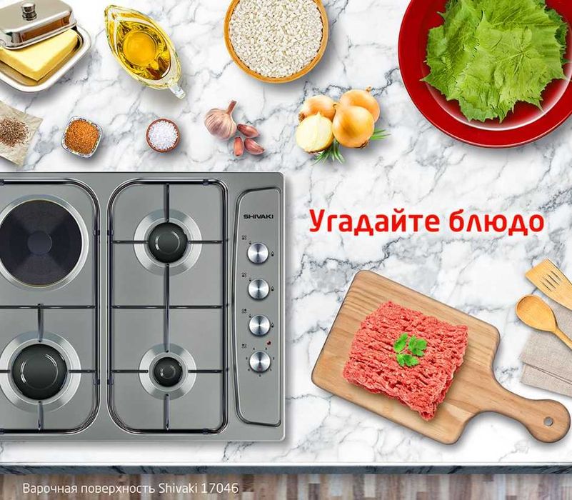 Газ пишириш панели! Арзон нарх! Варочный панель. SHIVAKI!