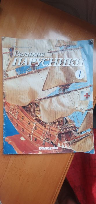 Великие парусники