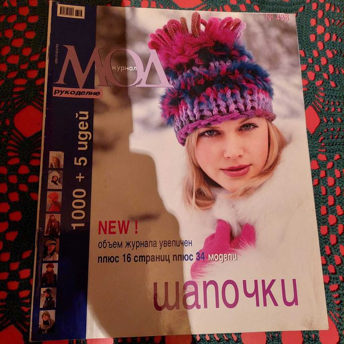 Журнал Мод вязание
