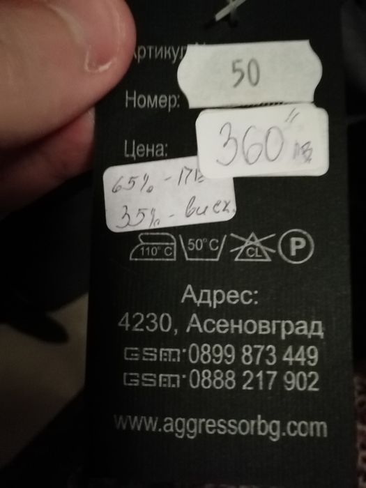 Мъжки костюм Aggressor