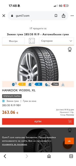 Зимни Гуми  285 30 19 hankook