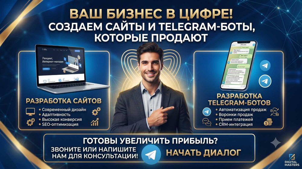 Telegram bot va veb-sayt ishlab chiqish | Разработка  тг ботов и сайты