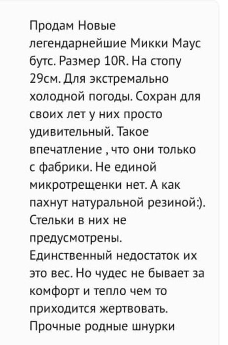 Продам легендарные ботинки " Микки Маус Бутс