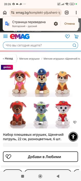 Набор мягких игрушках щенячий патруль