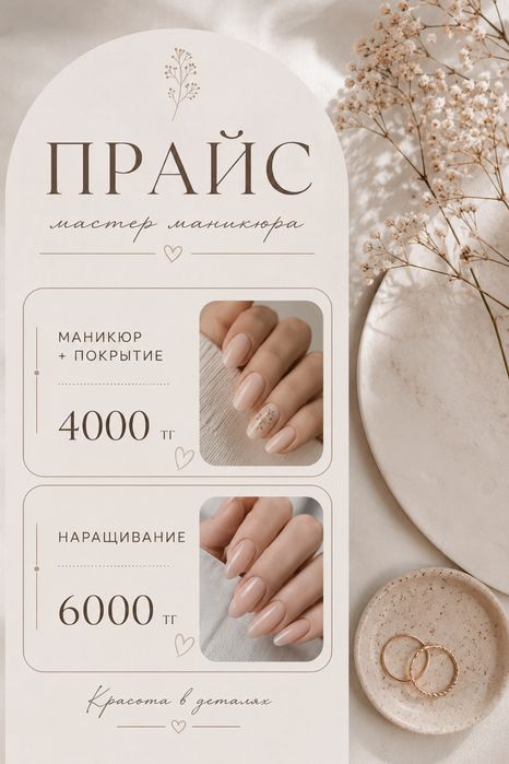 Маникюр (старый город)