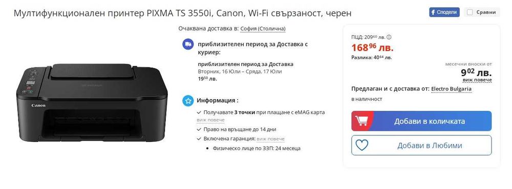 ЧИСТО НОВИ canon 3350i