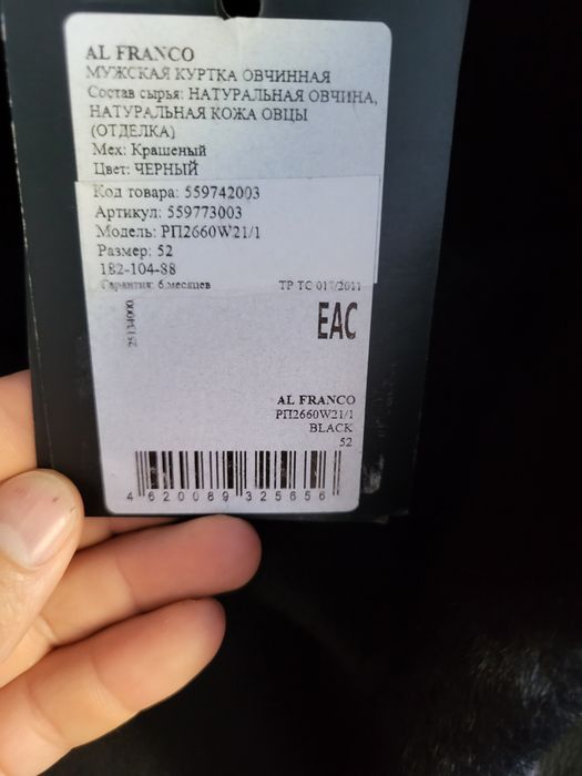 Дублёнка AL FRANCO