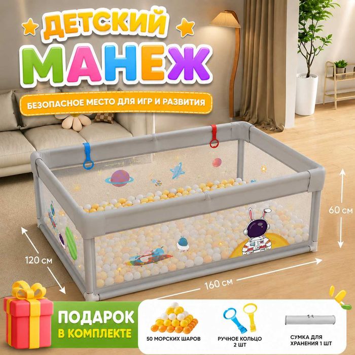 Детское ограждение (манеж), 1,2*1,6м