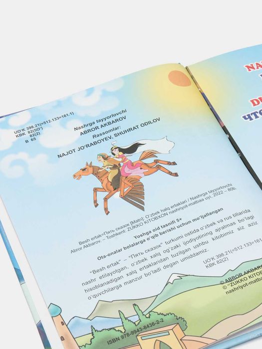 Книга "5 Сказок" / "5 Ertak" kitobi